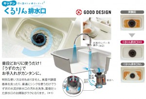 くるりん排水口